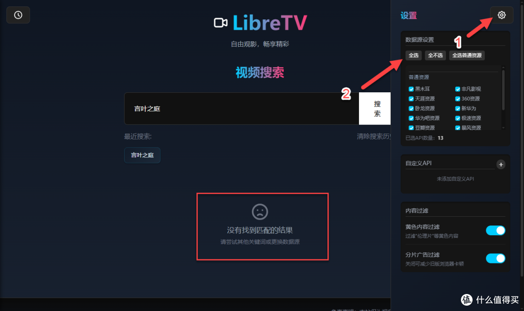 NAS 部署一个属于自己的影视站:LibreTV