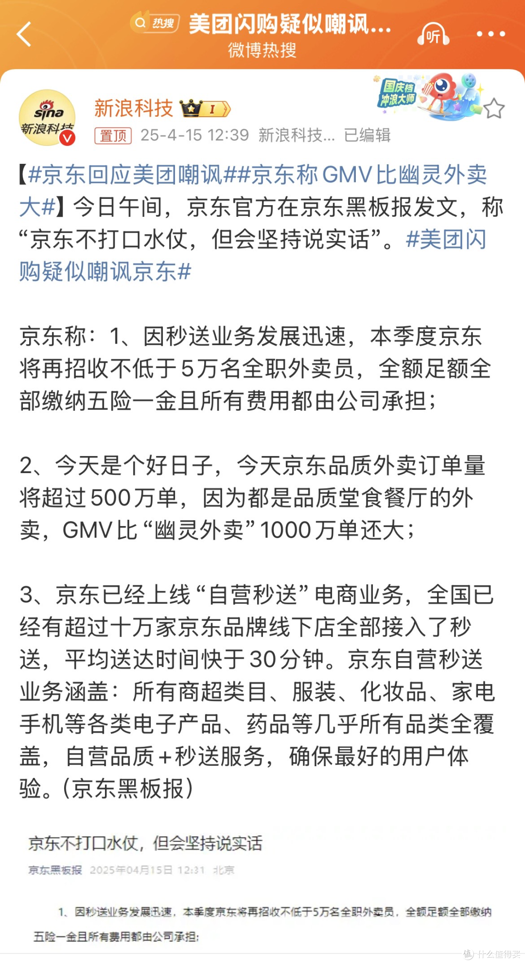 刘强东放话，京东外卖利润率不准超5%，跟美团拼了