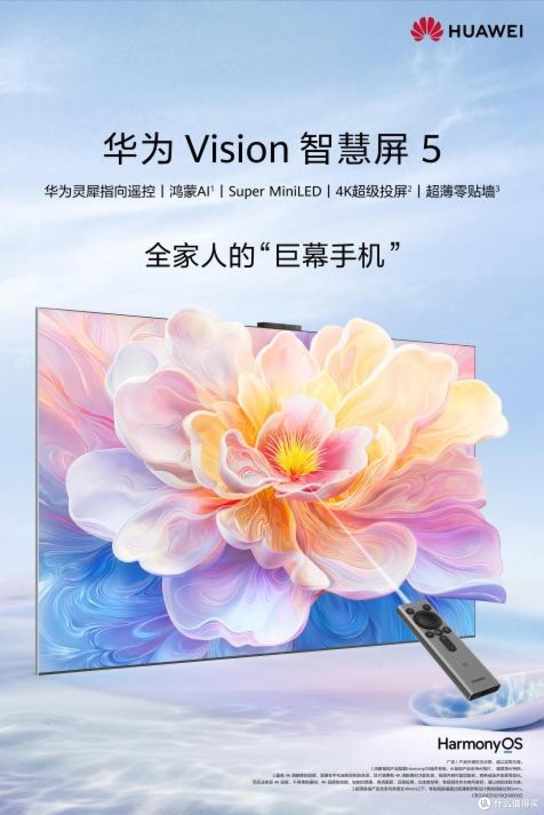 聊什么都有戏！华为Vision智慧屏 5太懂年轻人了