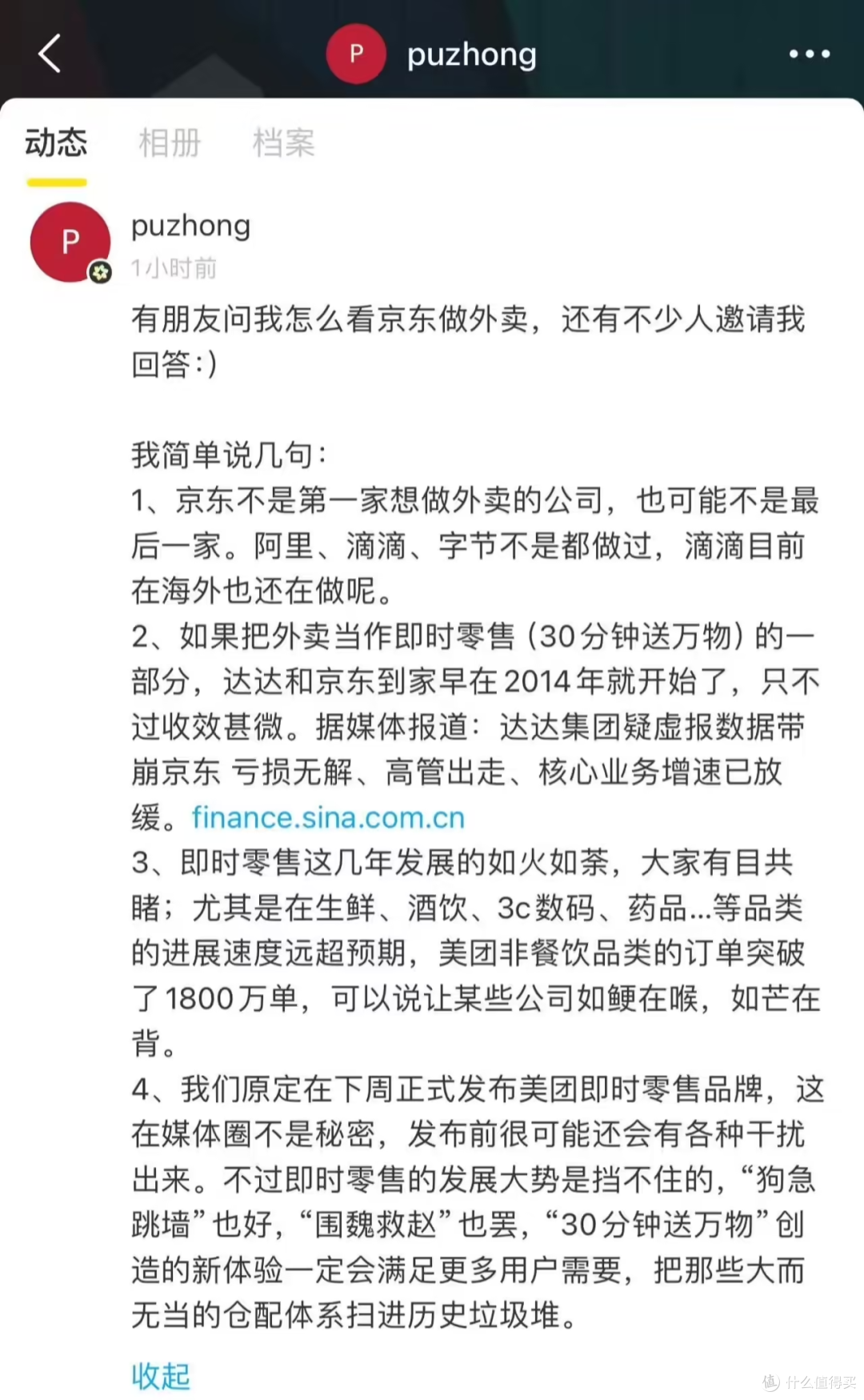 刘强东放话，京东外卖利润率不准超5%，跟美团拼了