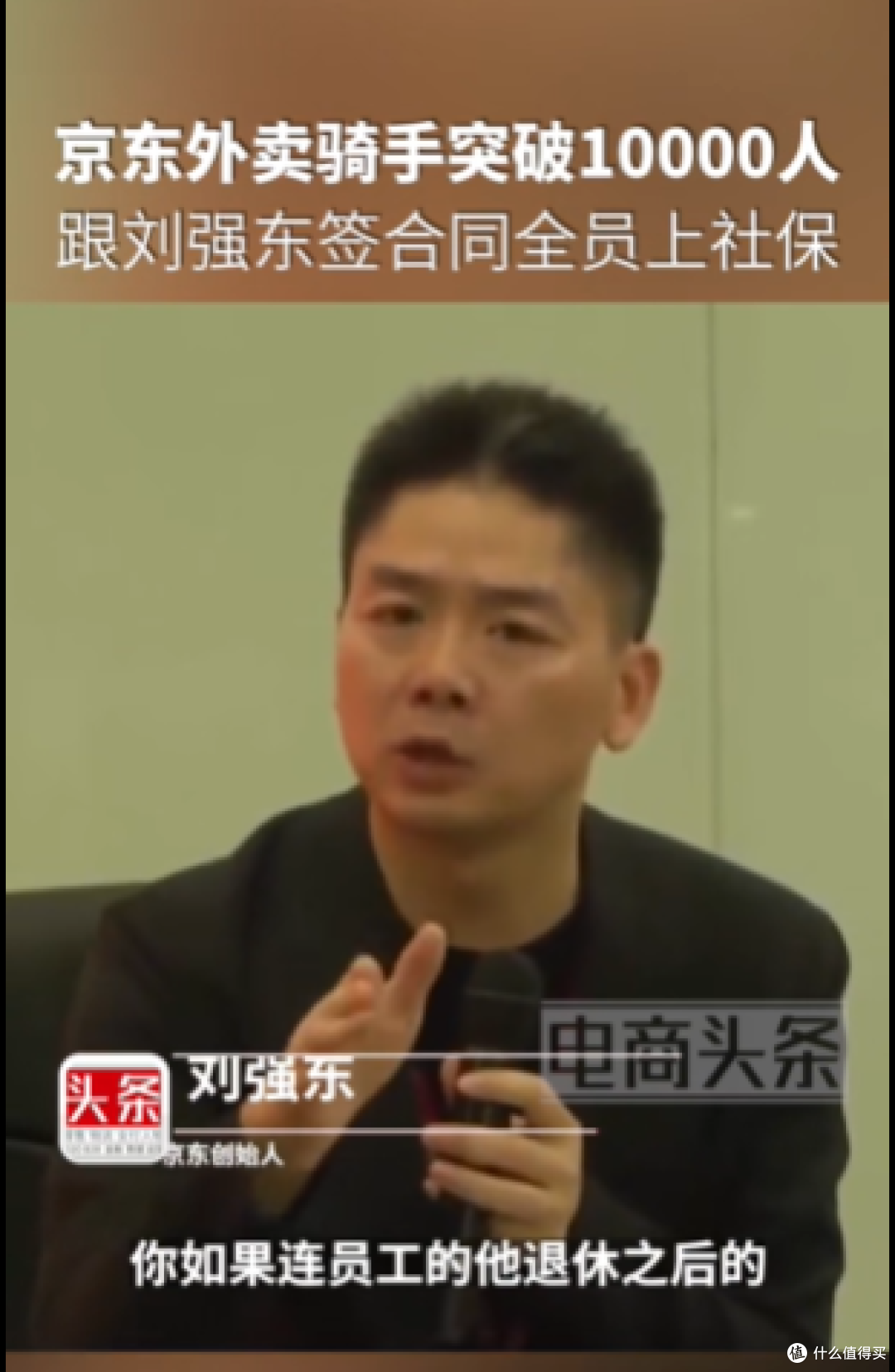 刘强东放话，京东外卖利润率不准超5%，跟美团拼了