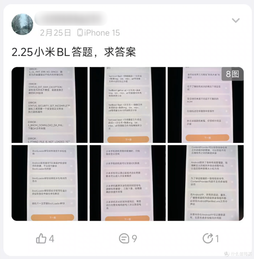 堪比考研的小米解锁BL,又加了一条新的规则