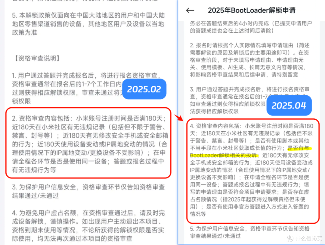 堪比考研的小米解锁BL,又加了一条新的规则