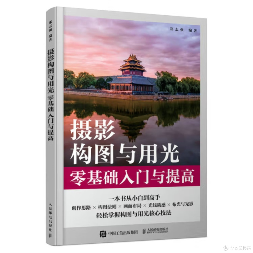 摄影构图与用光入门指南