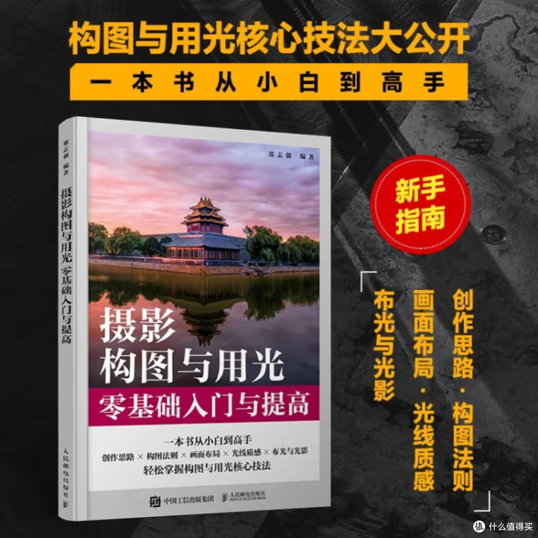 摄影构图与用光入门指南