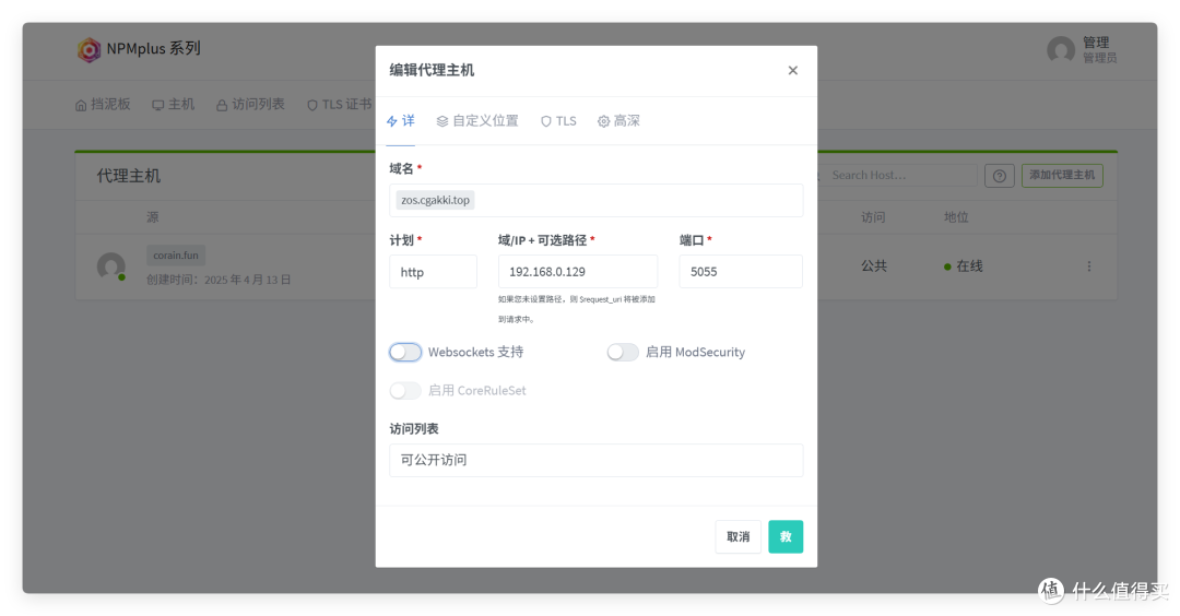 nginx增强版,简单又实用的NAS反代工具,极空间部署NPM Plus