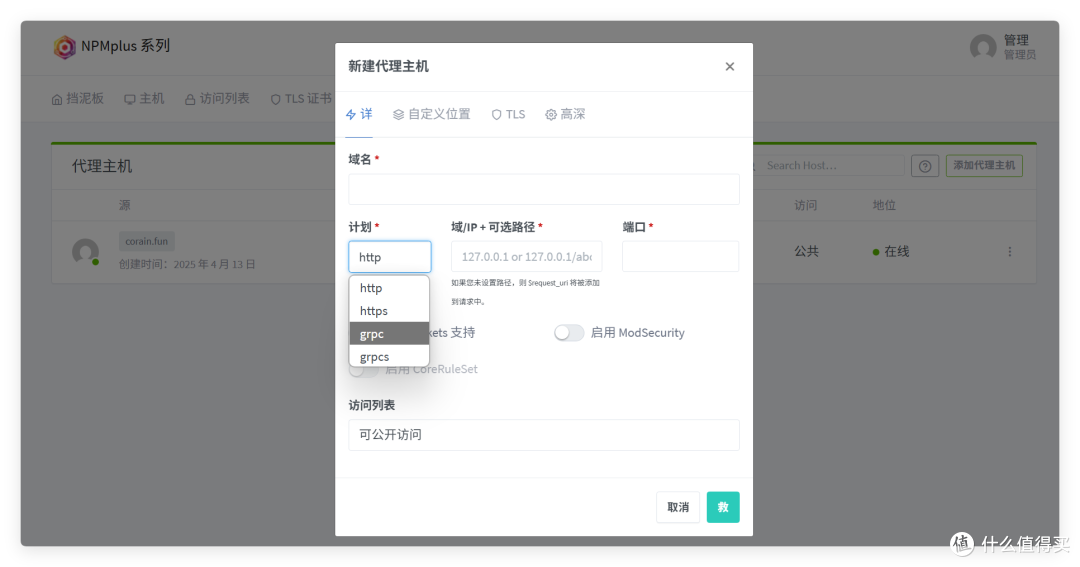 nginx增强版,简单又实用的NAS反代工具,极空间部署NPM Plus