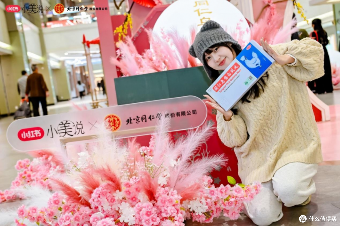 2025同仁乌鸡白凤丸携手小红书小美说三八节“活出美力不是虚的”