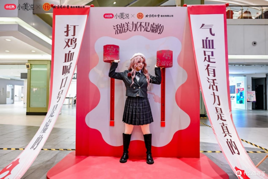 2025同仁乌鸡白凤丸携手小红书小美说三八节“活出美力不是虚的”