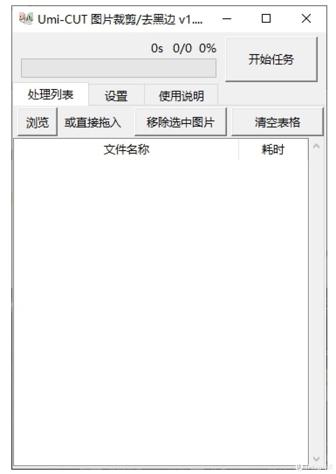 告别手动裁图!Umi-CUT帮你批量清理图片黑边