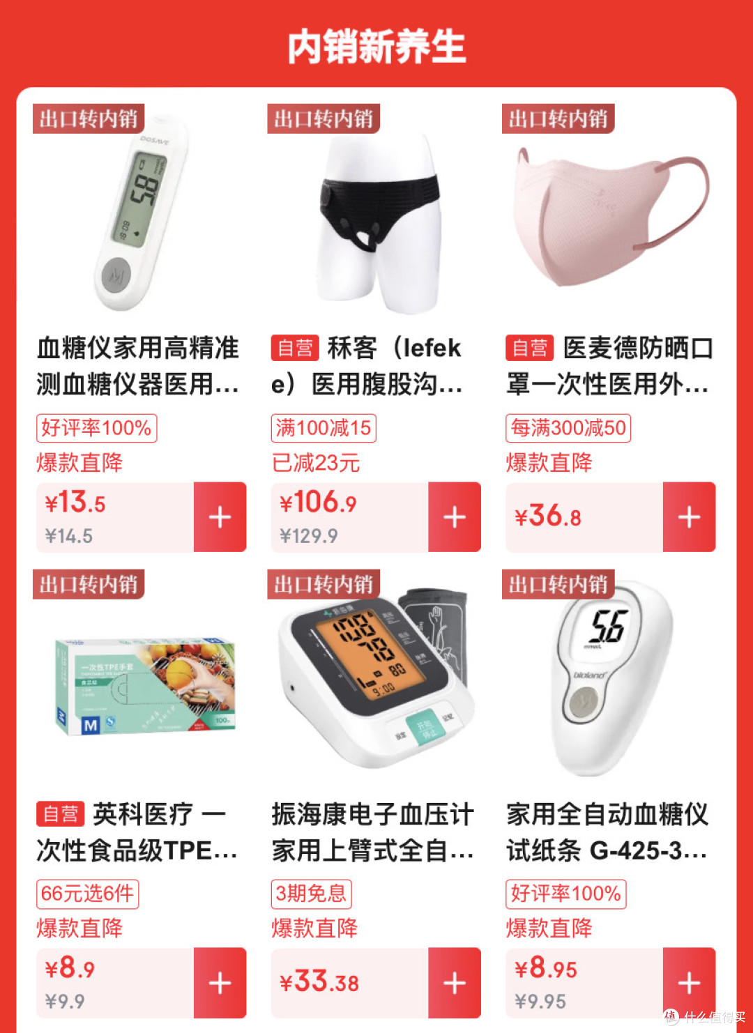 出口优品“回家”记:京东2千亿计划如何重塑国民消费体验?
