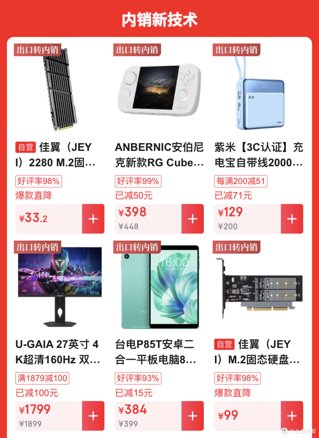 出口优品“回家”记:京东2千亿计划如何重塑国民消费体验?