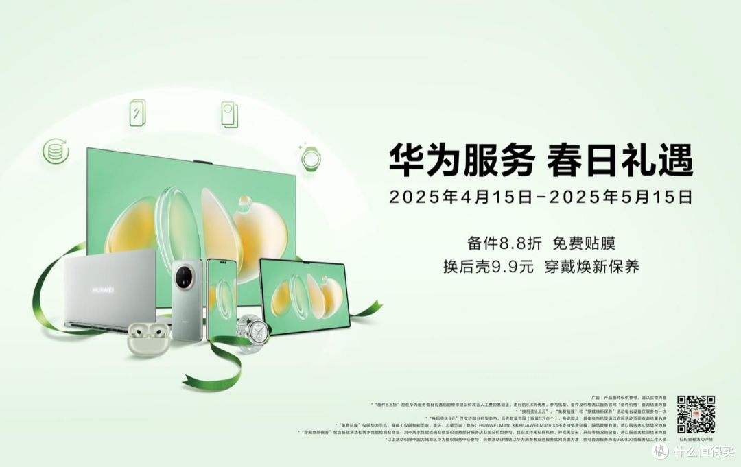 华为服务春日礼遇暖心上线,每一份福利都是心意!
