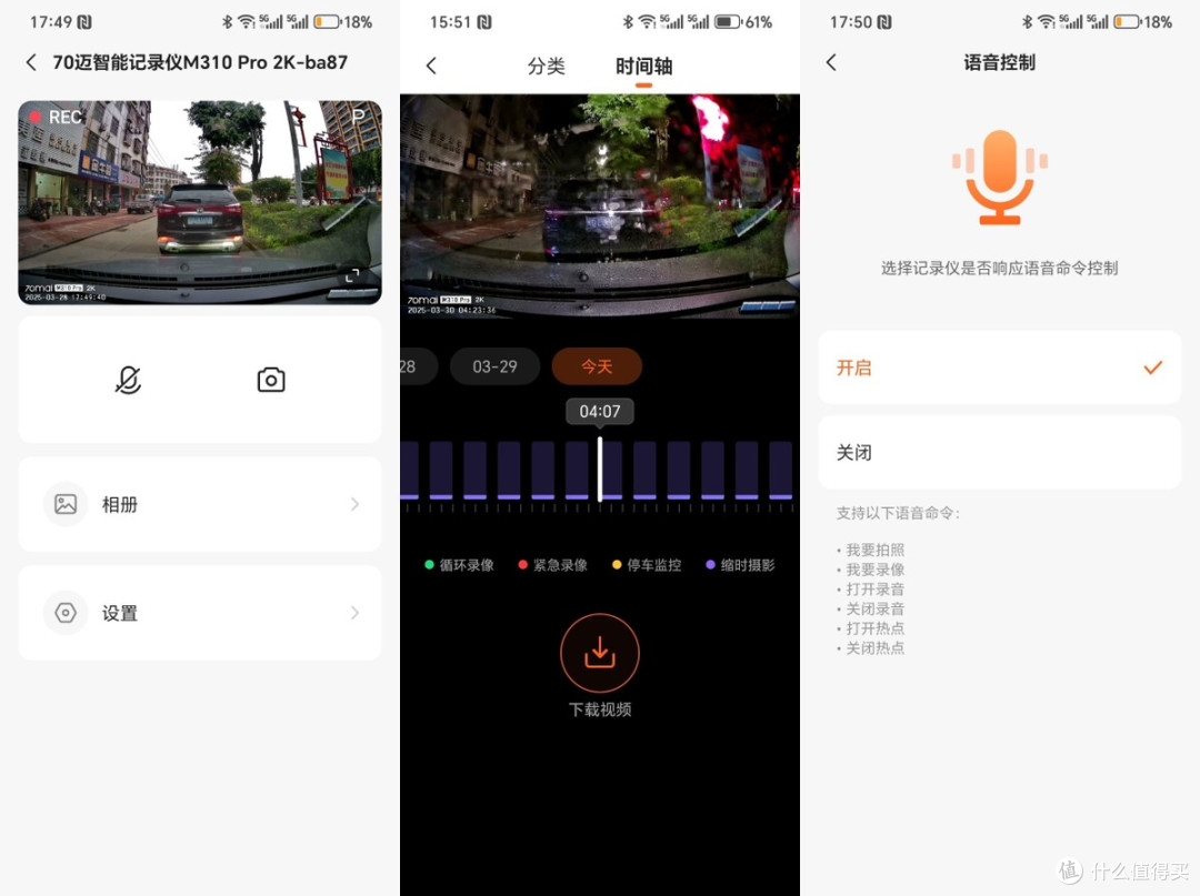 行车记录仪性价比之王:70迈M310 Pro 2K体验报告