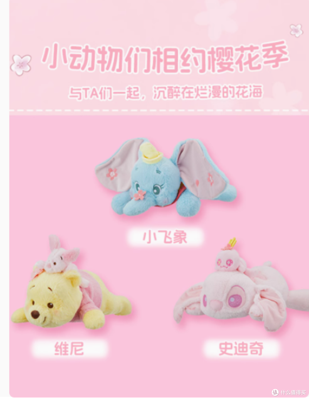 MINISO 名创优品樱花趴姿公仔:把迪士尼的萌趣带回家