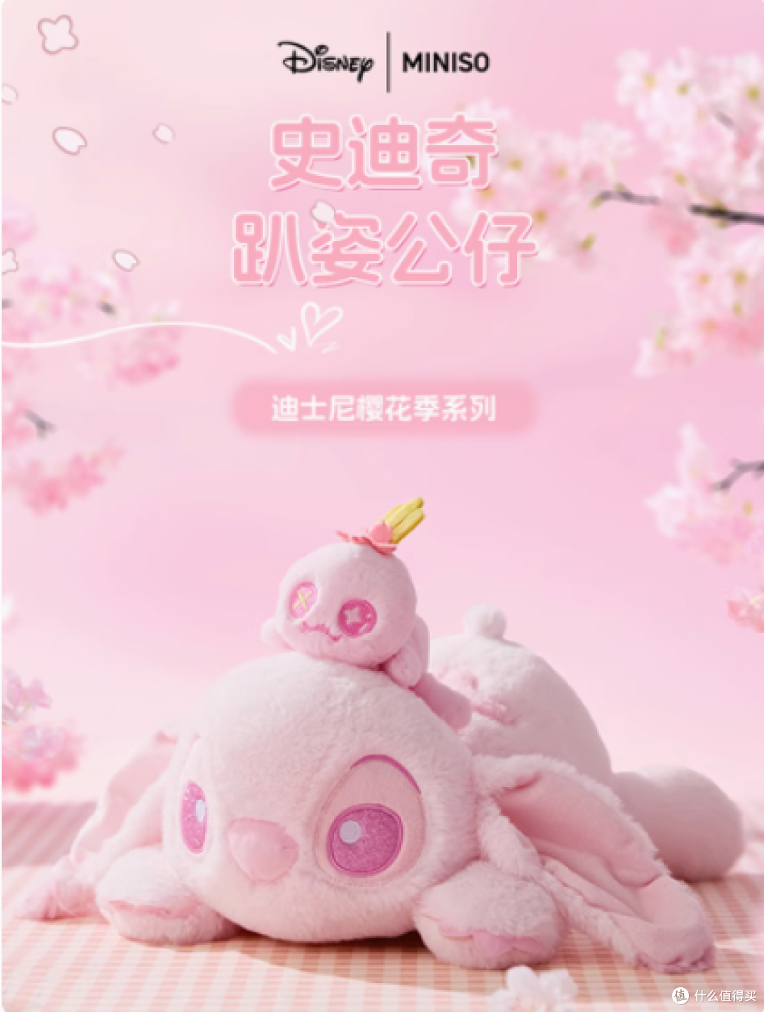 MINISO 名创优品樱花趴姿公仔:把迪士尼的萌趣带回家