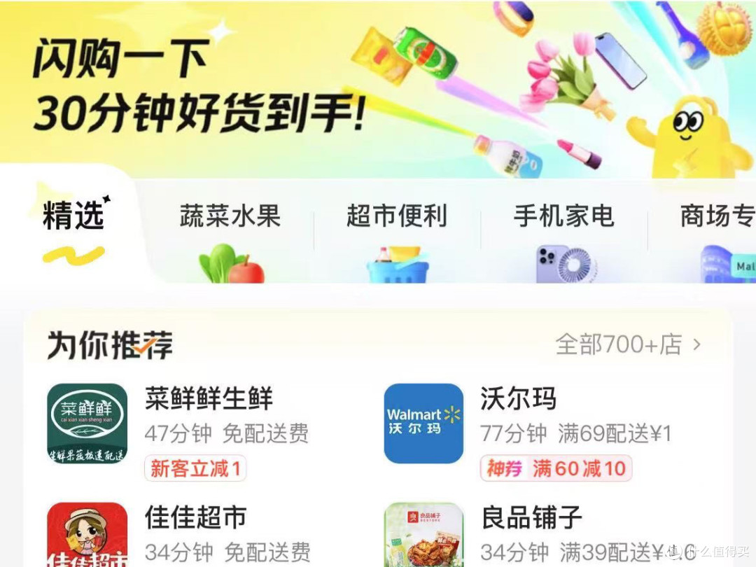 美团闪购和京东自营秒送,你会选择哪一个?
