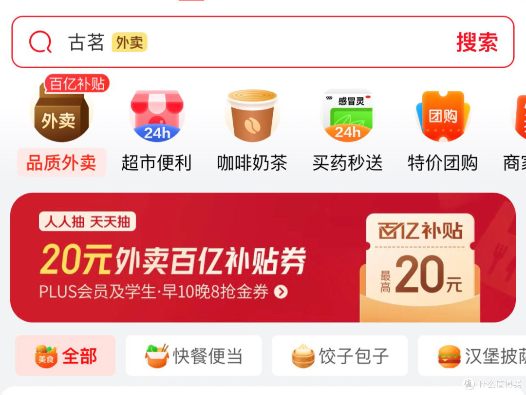 美团闪购和京东自营秒送,你会选择哪一个?