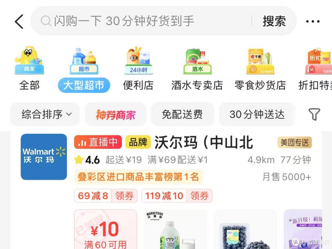 美团闪购和京东自营秒送,你会选择哪一个?