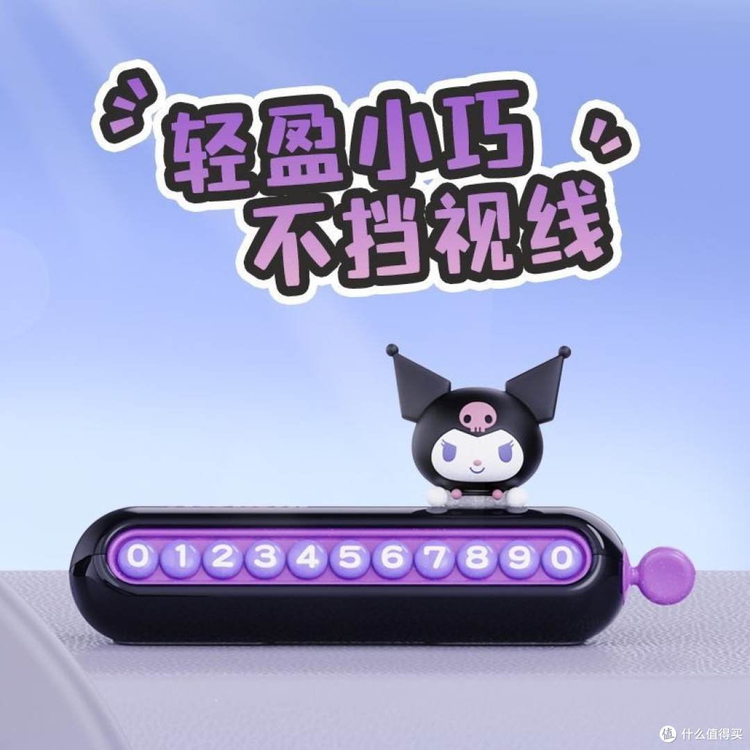 出行中的贴心小助手——迪加伦 M 豆停车号码牌
