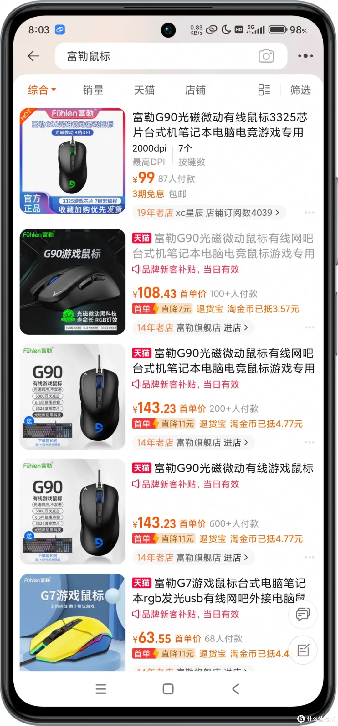 我买了一个4年前的鼠标....