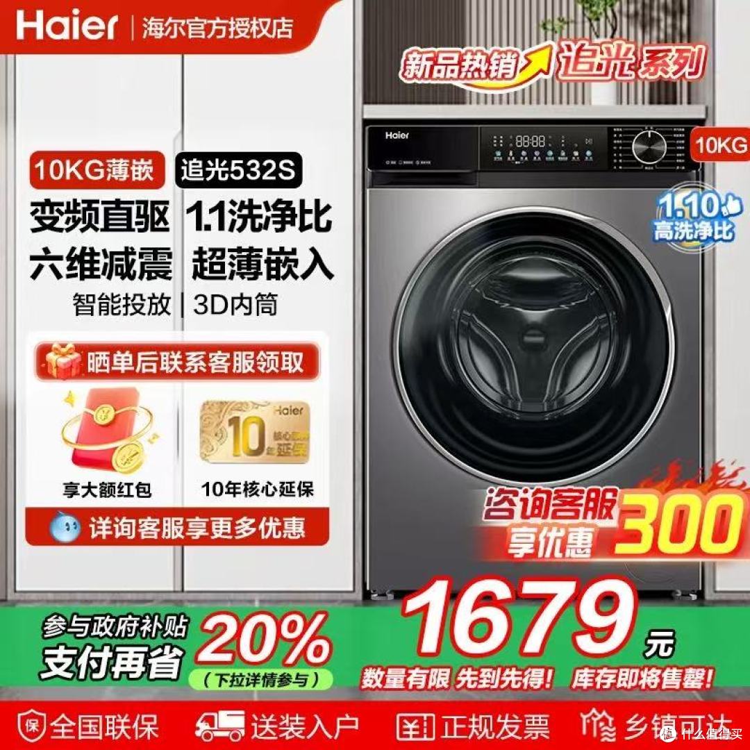 海尔滚筒洗衣机 XQG100 - BD532S:家庭洗衣的理想之选