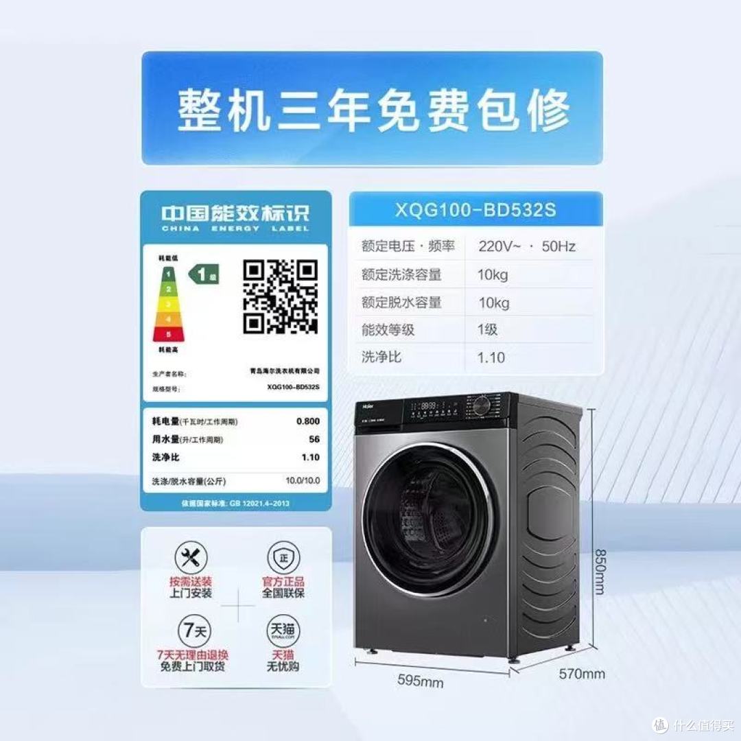 海尔滚筒洗衣机 XQG100 - BD532S:家庭洗衣的理想之选