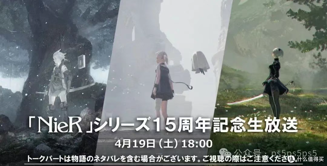 有新作消息吗?《尼尔》15周年直播将于4月19日举行