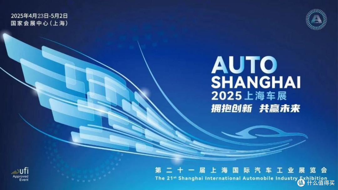 2025上海车展：汽车产业的创新盛宴