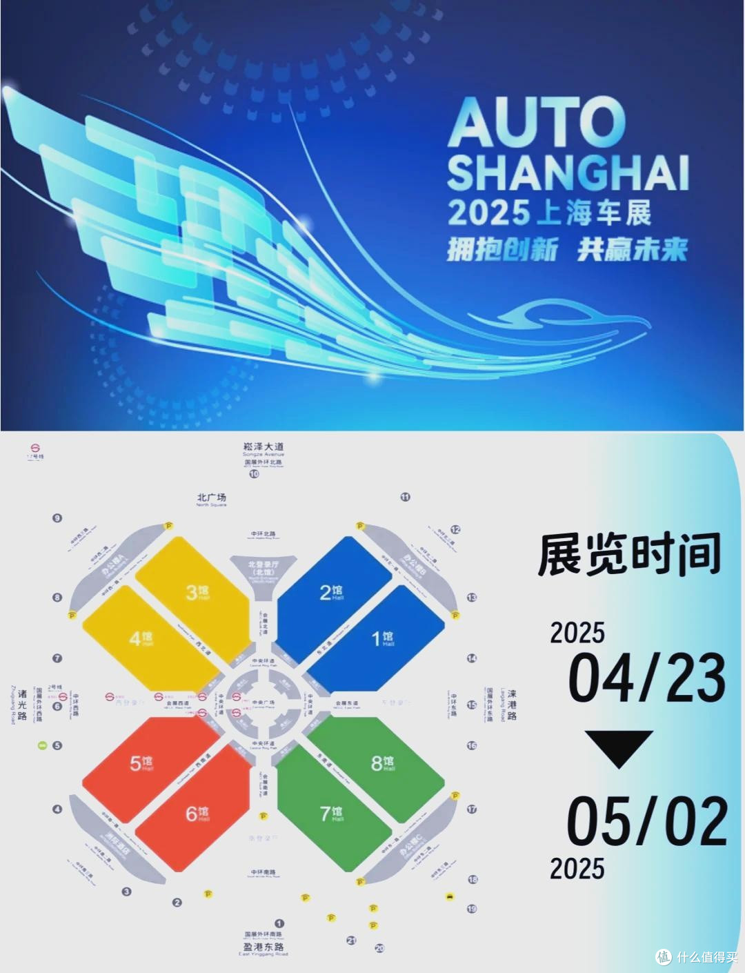 2025上海车展：汽车产业的创新盛宴