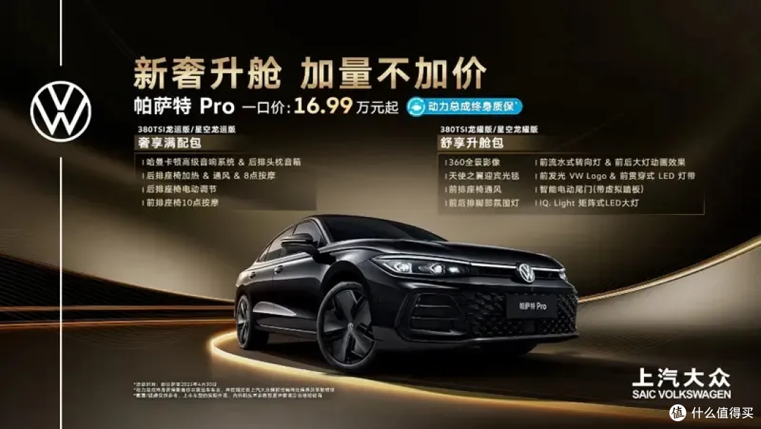 帕萨特 Pro升舱加量不加价，保时捷同款VTG涡轮！一口价16.99万！