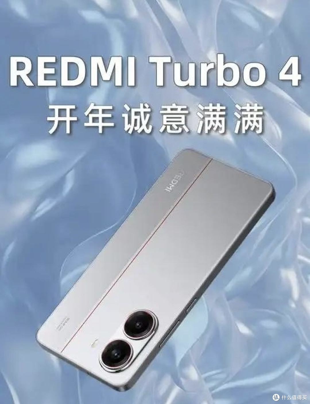 本月见!小米REDMI Turbo4 Pro即将震撼登场