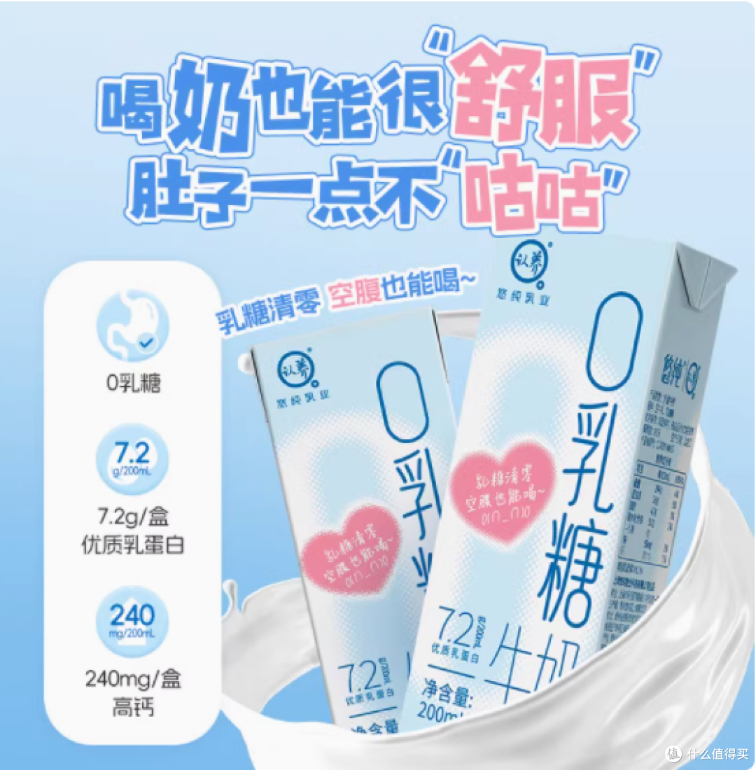 悠纯 0 乳糖牛奶 200ml,乳糖不耐友好的营养之选🥛