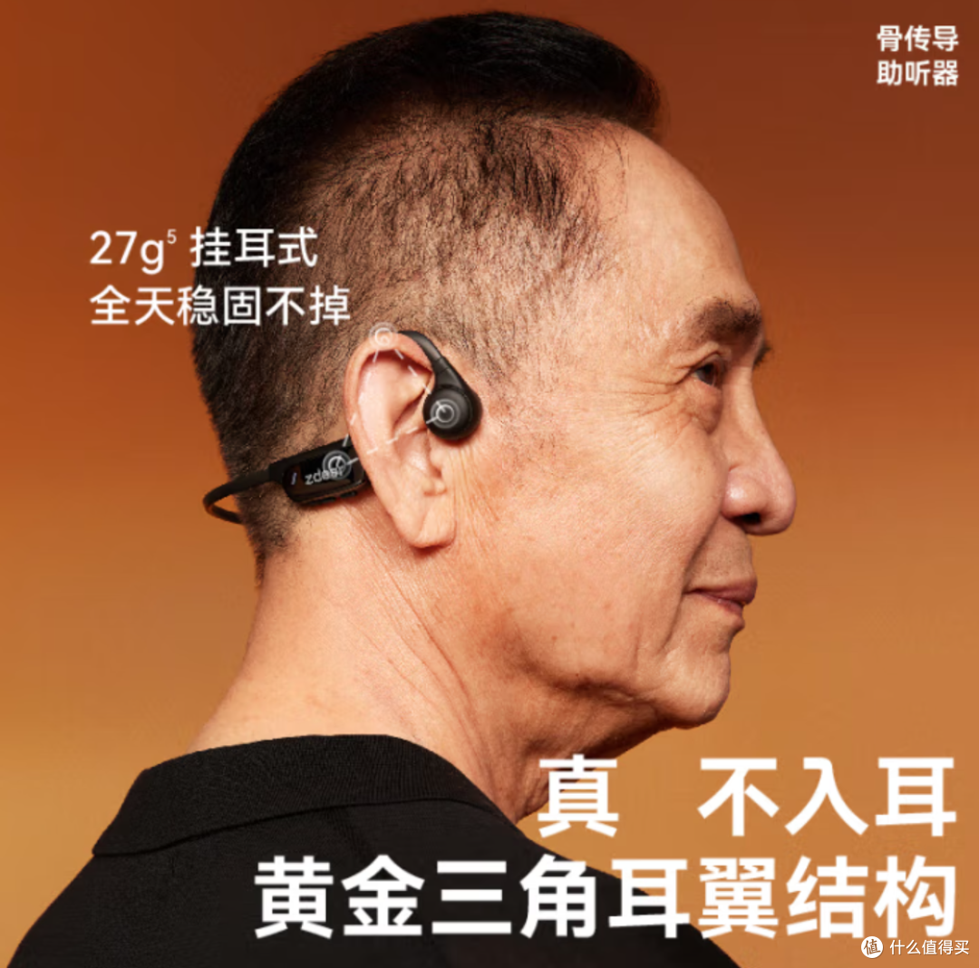 左点zdeer骨传导助听器对比其它品牌值得买吗 深度分析建议