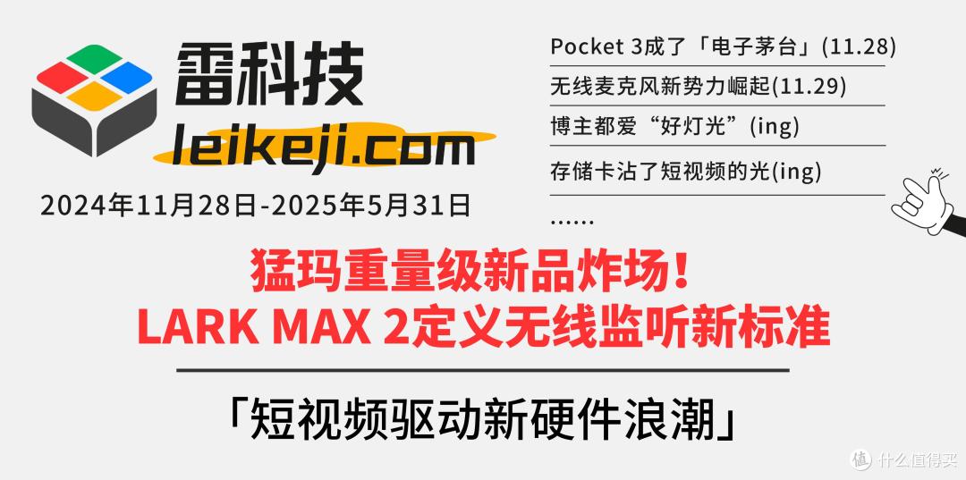 博主标配神器？猛玛LARK MAX 2定义无线监听新标准