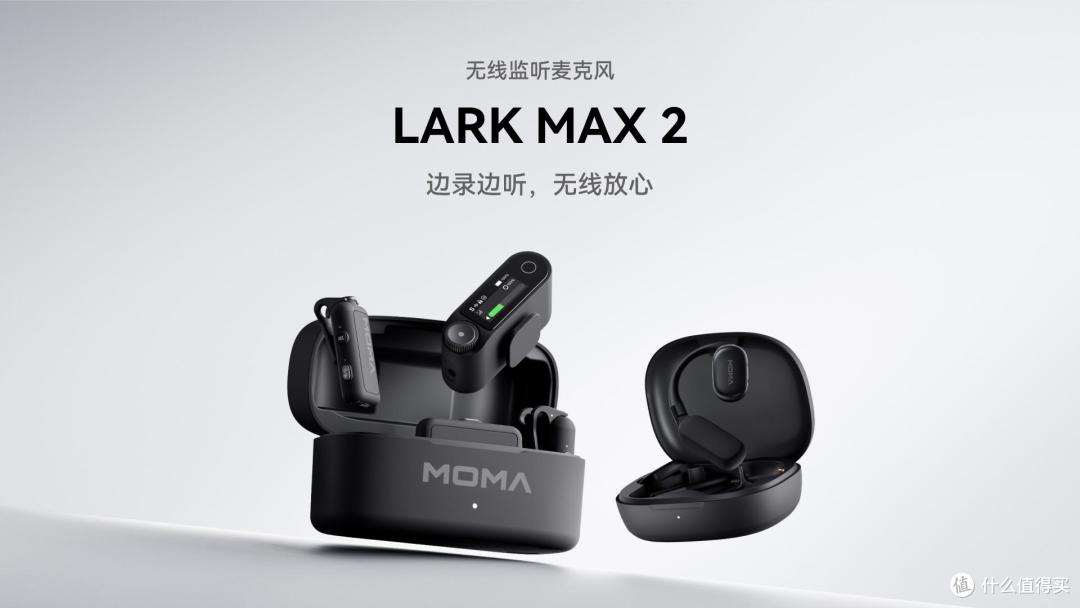 博主标配神器？猛玛LARK MAX 2定义无线监听新标准