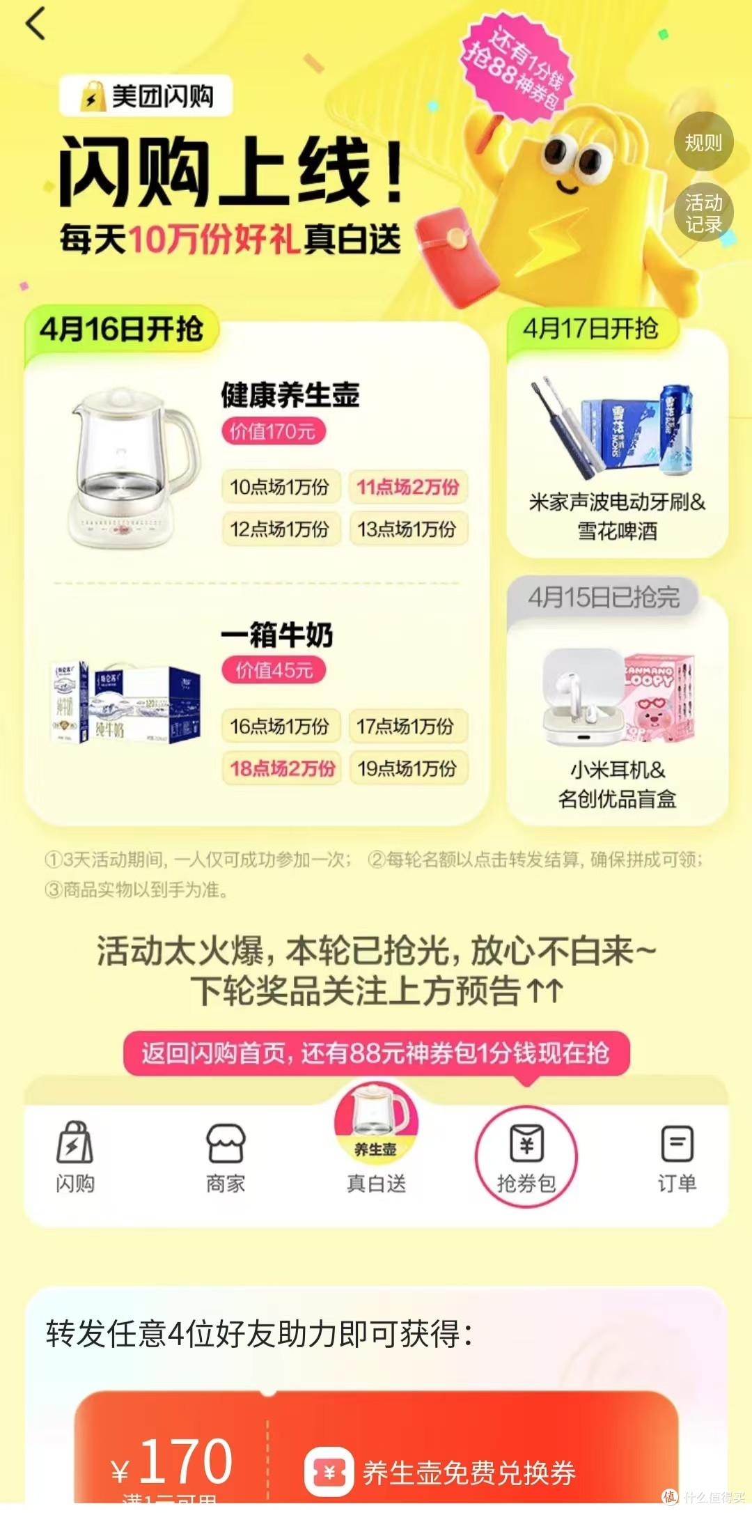 真白送活动