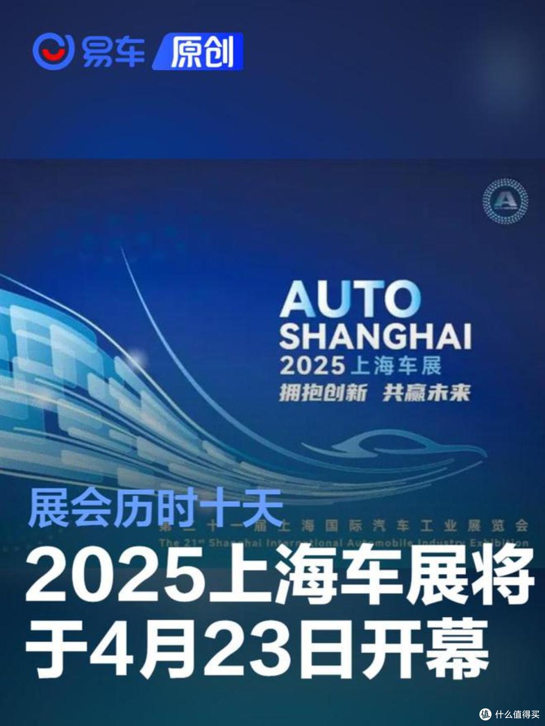 一起来来看看2025上海车展都有哪些车?
