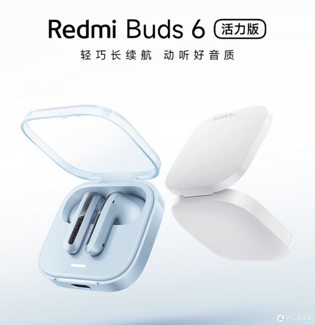 Redmi Buds 6活力版 百元耳机推荐