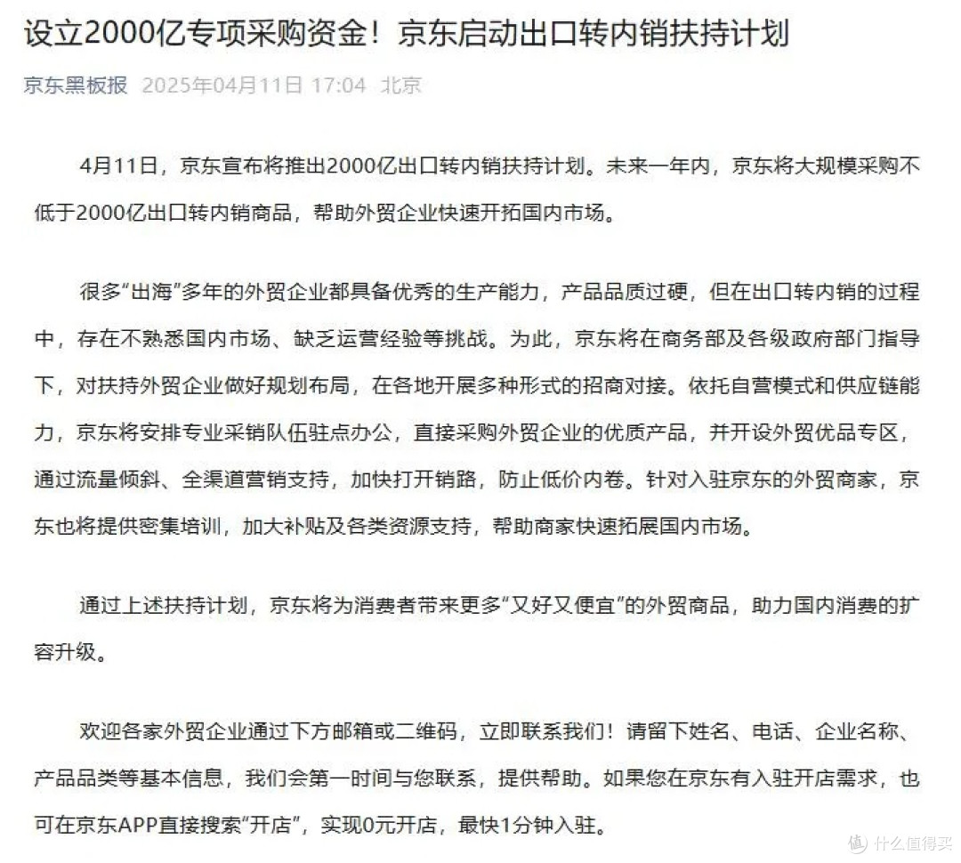 从海外滞销到国内热卖:京东如何助力外贸企业“出口转内销”?