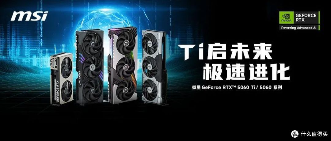 微星发布RTX 5060 Ti 及RTX 5060 系列显卡!