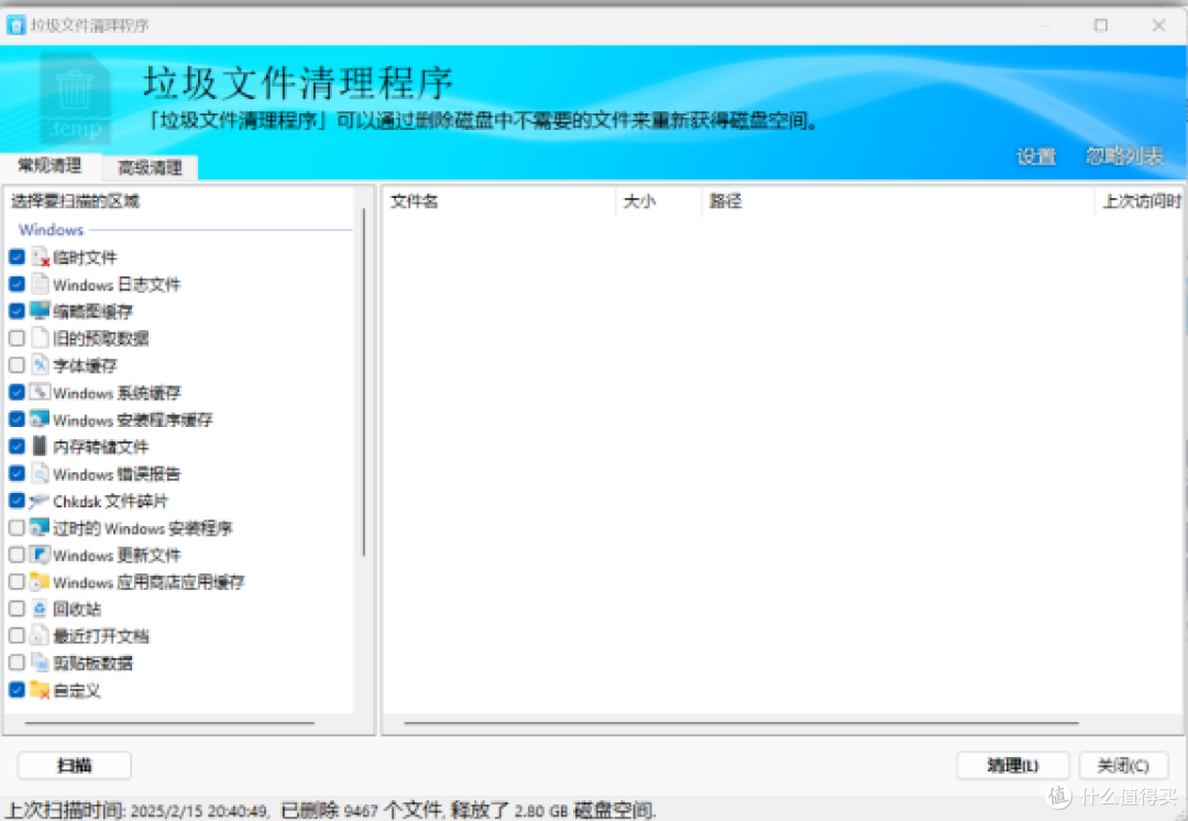 两款免费神器,一键解决Windows烦恼!给电脑来个“大扫除”!