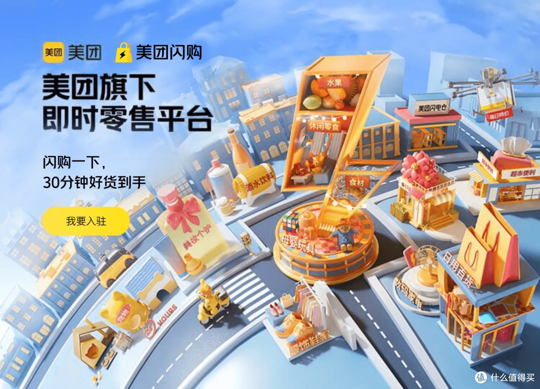 即时零售新平台:美团闪购发布