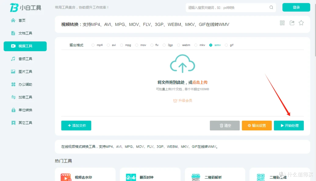 小白工具视频转wmv,支持多种格式转换为 WMV,无需下载在线使用