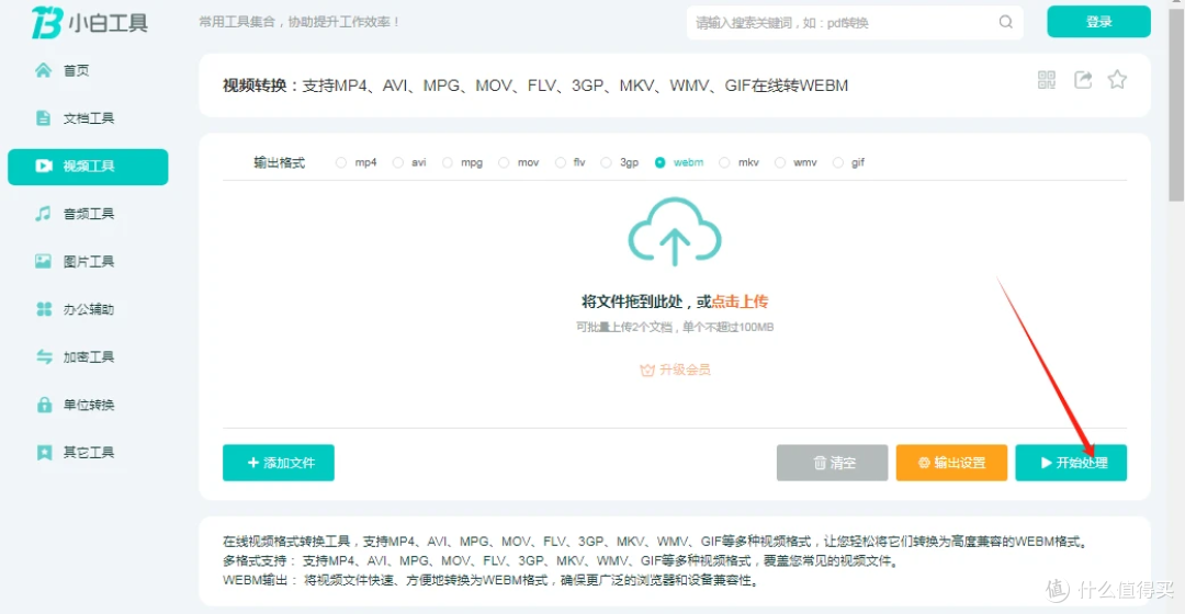 视频转 WEBM,满足多样化需求,在线使用无需下载软件,新手小白必备