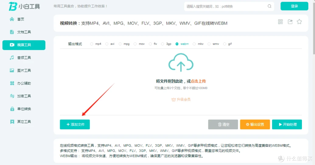 视频转 WEBM,满足多样化需求,在线使用无需下载软件,新手小白必备