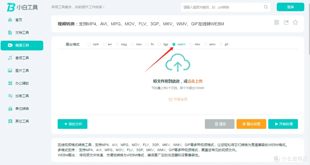 视频转 WEBM,满足多样化需求,在线使用无需下载软件,新手小白必备