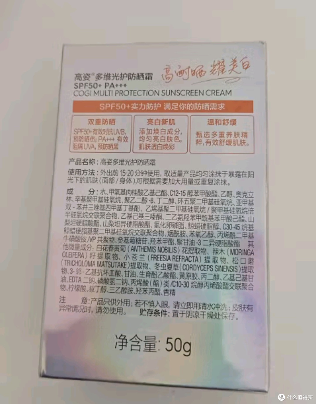 夏天救星!高姿多维光护防晒霜
