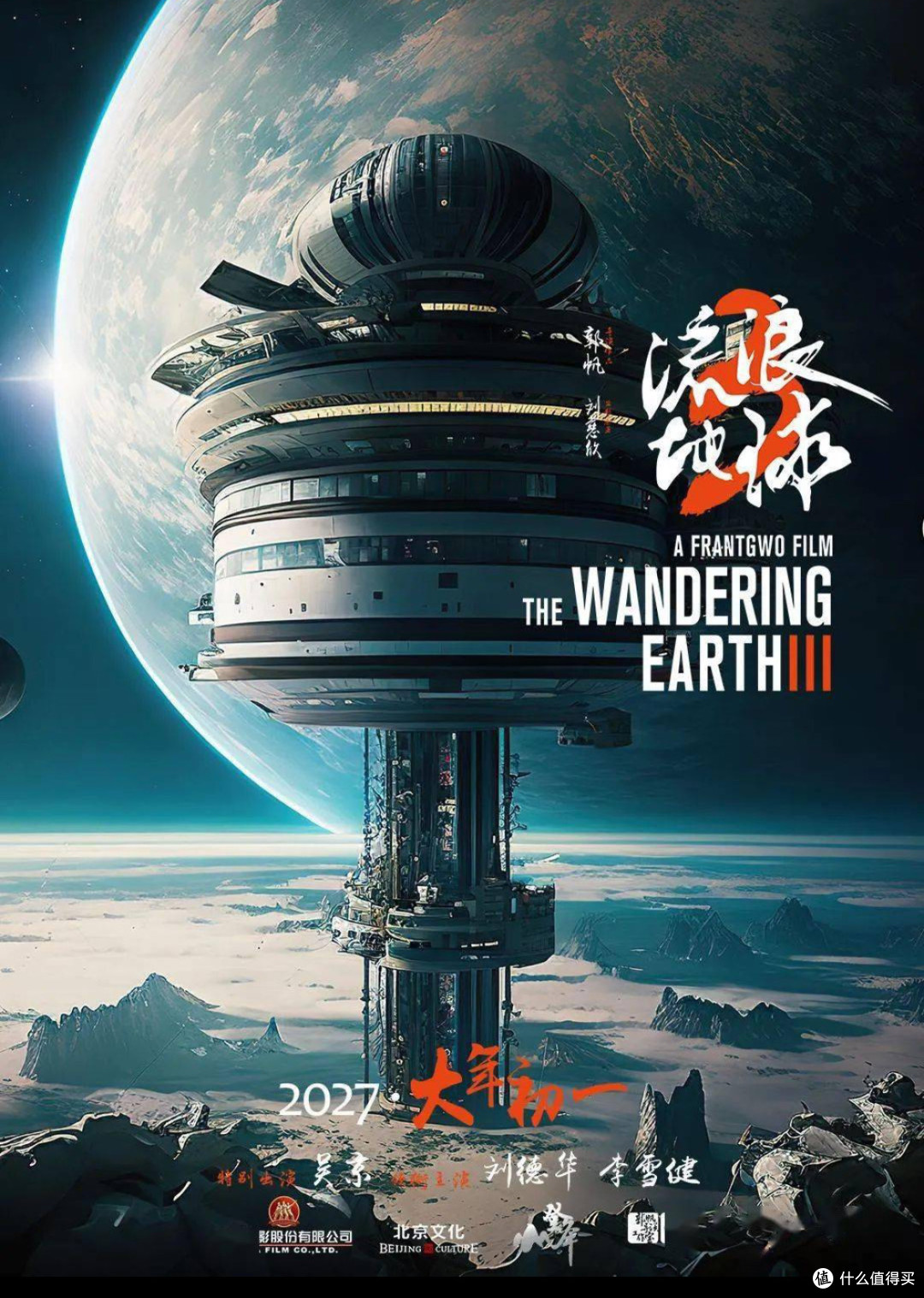 跨越星辰大海!《流浪地球》系列与中国科幻的破茧成蝶