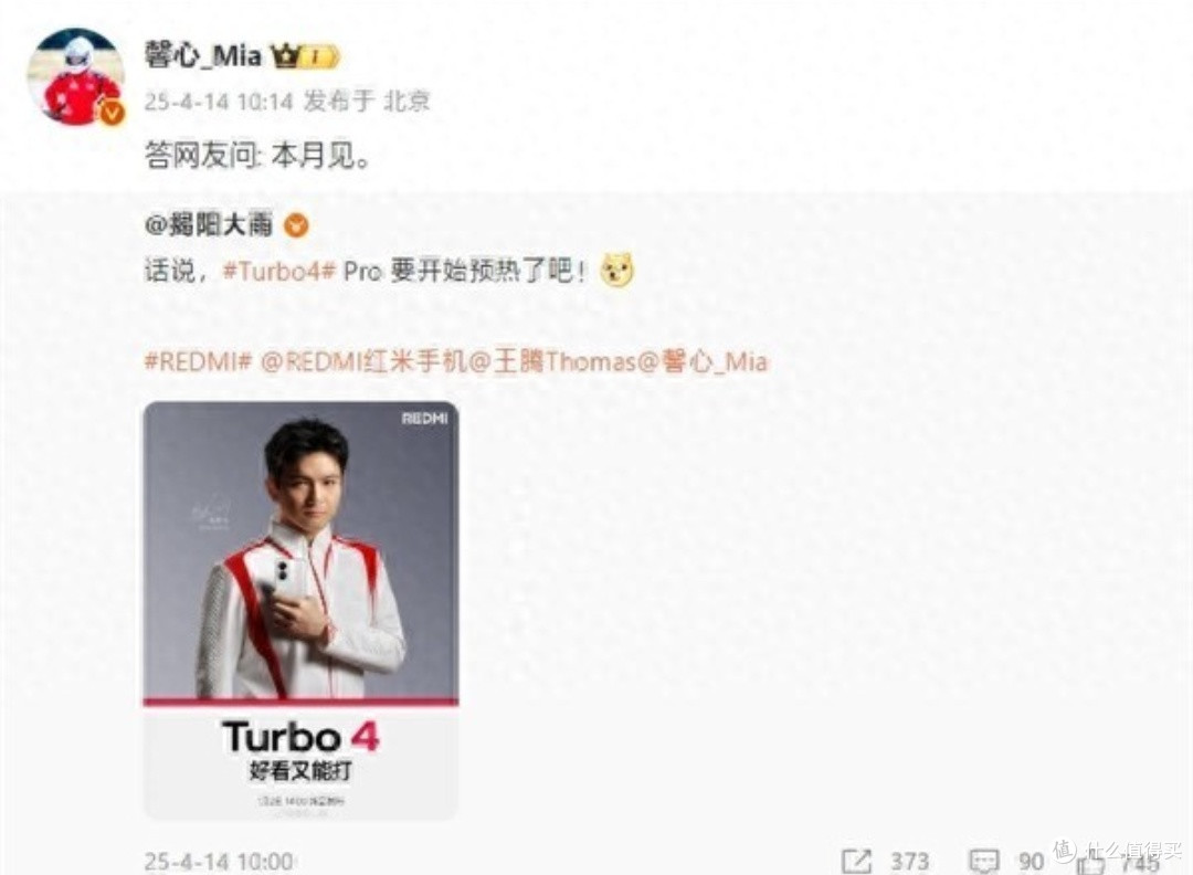 本月见!小米REDMI Turbo 4 Pro:国产手机创新力作,值得期待!